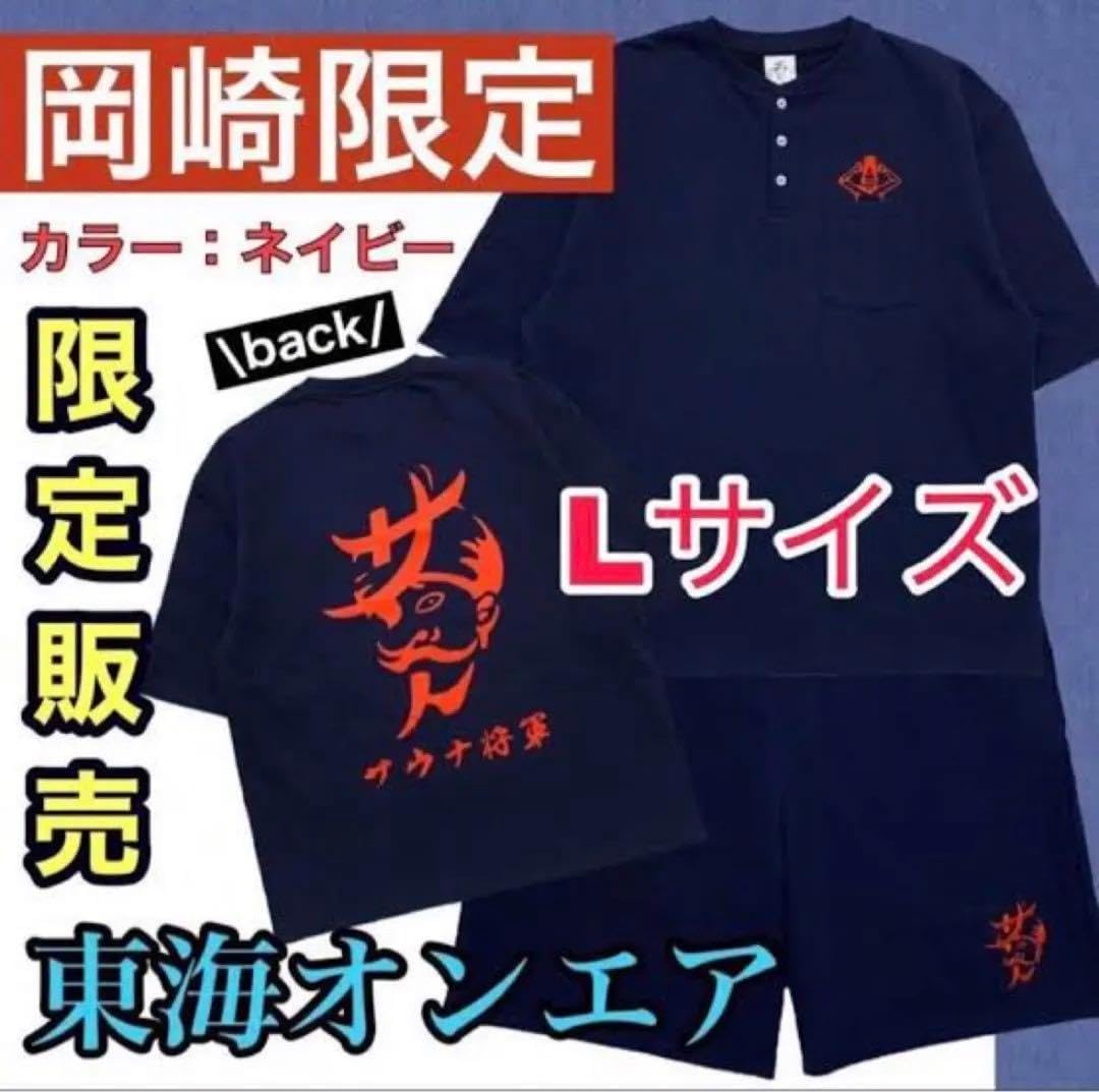 東海オンエア サウナ将軍セットアップ M 岡崎限定 【公式通販】